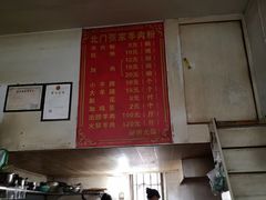 -北门张家羊肉粉(二分店)