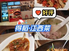 -得稻小饭堂·江西菜(浦江店)