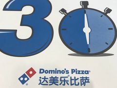 -达美乐比萨(石景山万达店)
