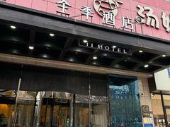 -全季酒店(郑州建设路碧沙岗地铁站店)