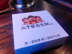 -三个蒙古大叔羊肉串(大宁店)