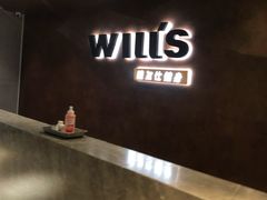 -威尔仕健身(海伦中心店)