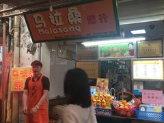 -马拉桑果汁(龙头路总店)