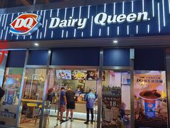 门面-DQ·蛋糕·冰淇淋(五角场万达店)