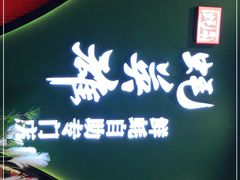 -蚝英雄鲜蚝自助专门店(长楹天街直营店)