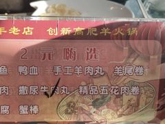 -创新高肥羊火锅(朝阳路店)
