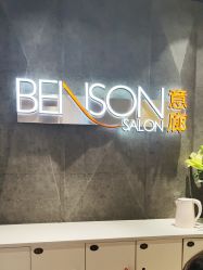 -BENSON沙龙