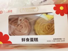 -花花卷卷·鲜食蛋糕(静安久光百货店)