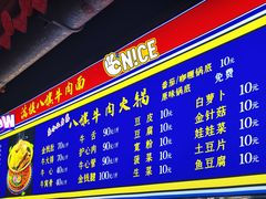 -满族八旗正宗牛肉面