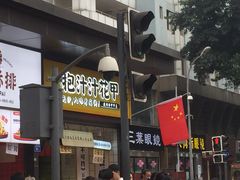 -降龙爪爪(建设路1店)