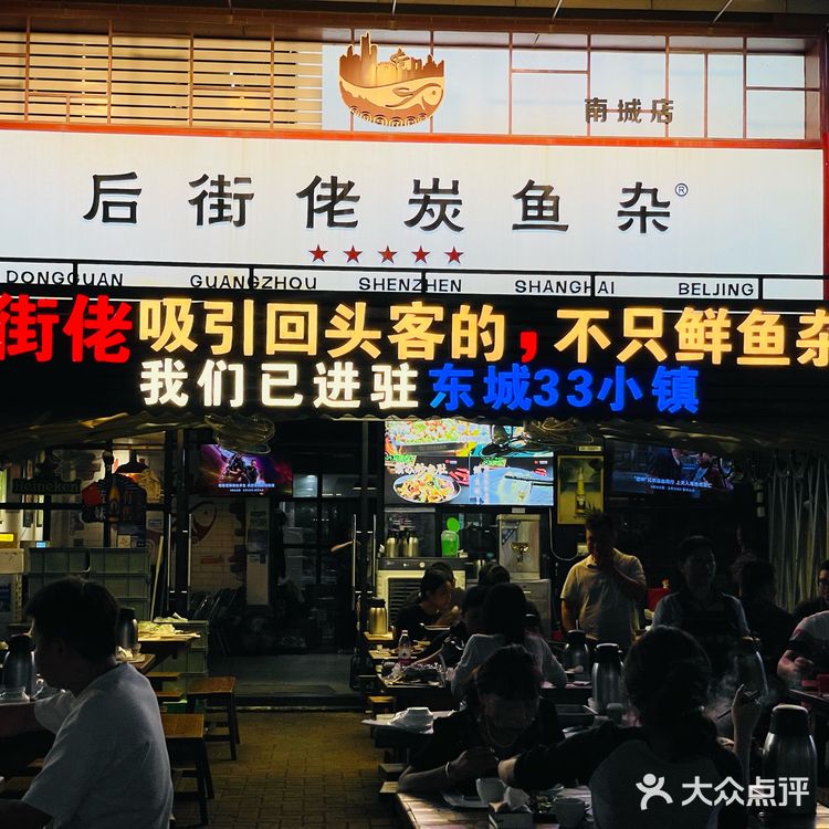 厚街人来吃后街佬炭鱼杂啦〰️