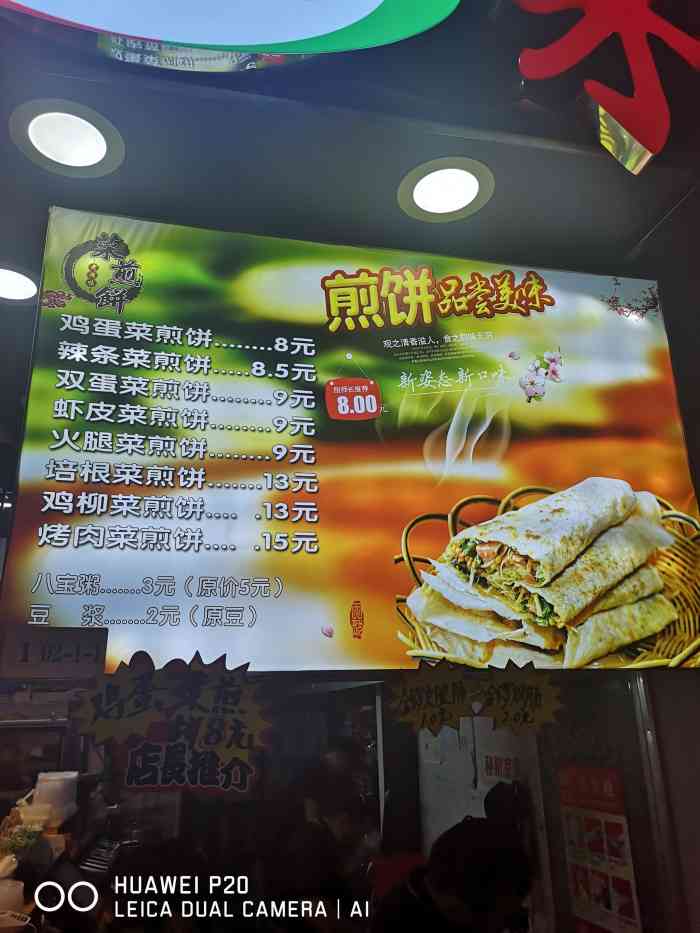 滕州菜煎饼豆腐脑人防金街店