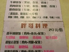 -胖哥料理(兴义里店)