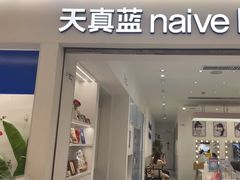 -天真蓝照相馆(中华广场店)