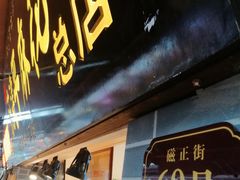 门面-陈建平麻花(磁器口总店)