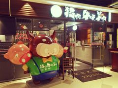 门面-猪啊牛呀羊啊铜盘烤肉(正大广场店)