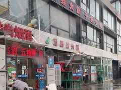 门面-馋嘴蛙火锅