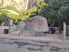 -山西壶关太行山大峡谷旅游景区
