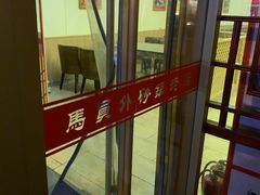 -马员外砂锅老店(青年南路店)