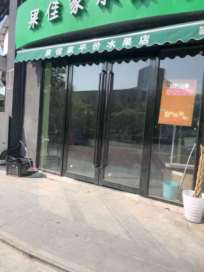 果佳家水果店"水果很新鲜,好吃,种类很多,值得拥有-大众点评移动版