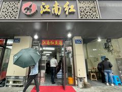 门面-江南红鱼汤(洋中花园店)