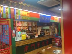 -津门老羊家·铜锅涮羊肉·烧烤(科技园店)