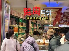 -泰康食品(南京东路店)