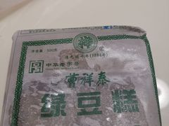 -曹祥泰(解放路店)