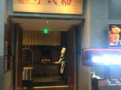 门面-四季民福烤鸭店(前门廊房二条店)