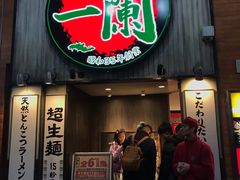 -一兰拉面(新宿中央东口店)