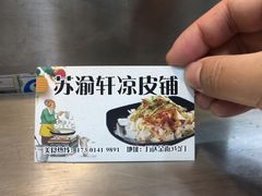 -苏渝轩锅盖面(润州万达广场店)