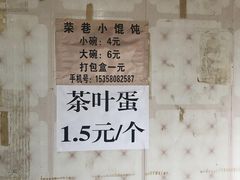 -荣巷小馄饨(荣巷店)