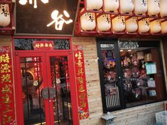门面-赤谷和牛烧肉居酒屋(石景山店)
