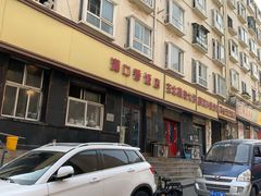 -满口香饭店