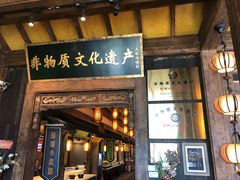 门面-大张烙馍村(泉山店)
