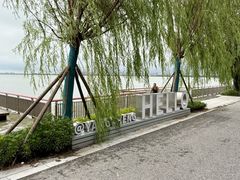 -阳澄湖半岛旅游度假区