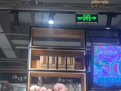 -申记串道(小北一路店)