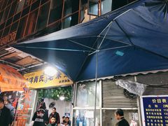 -越洋肖氏老米线(杨家坪店)