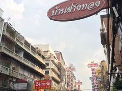 -唐人街(耀华力路)