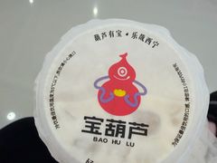 -宝葫芦茶食铺(万达店)