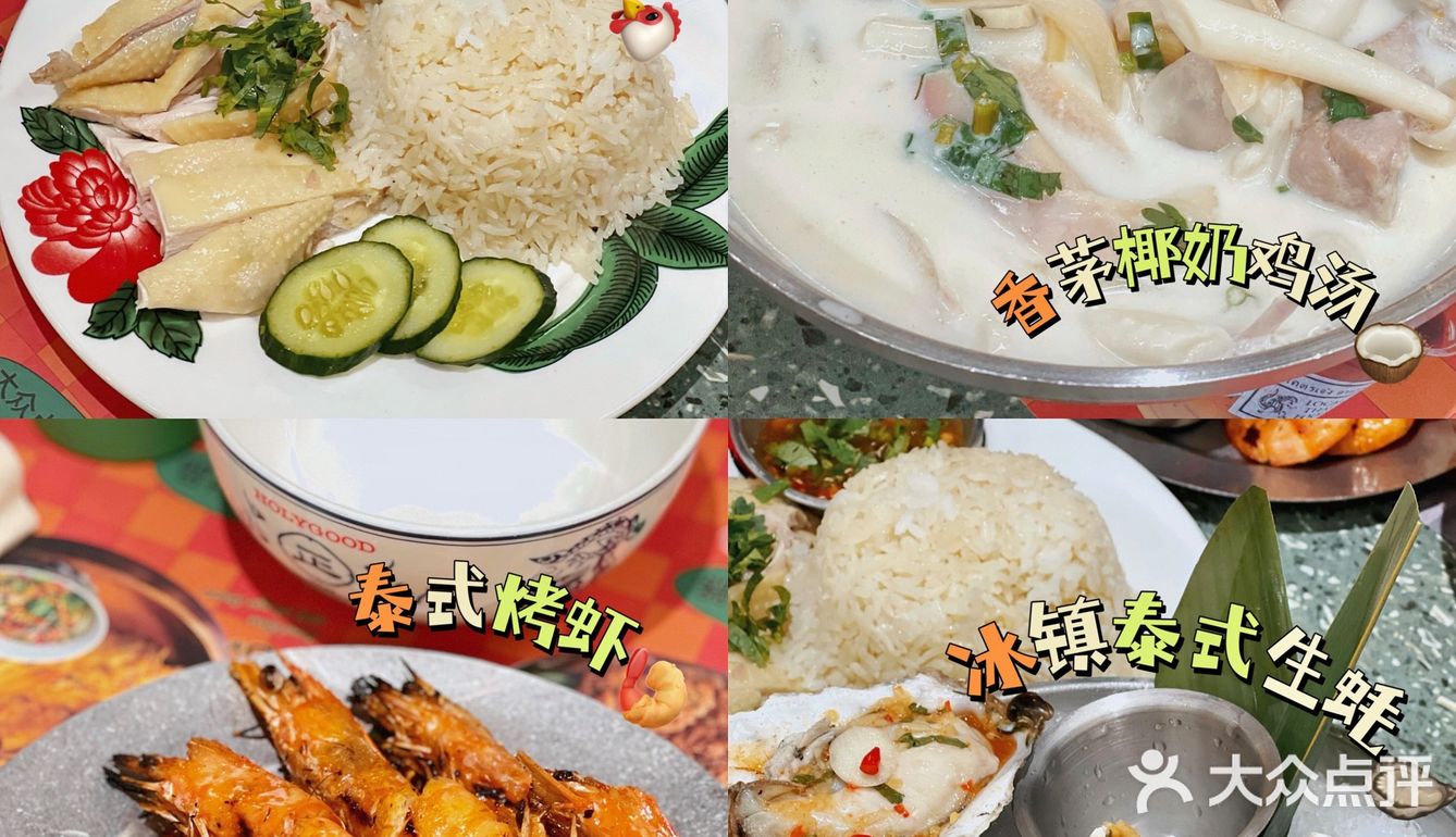 广州美食｜何蘭正泰国茶餐厅