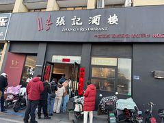 -张记酒楼(恒生·欧洲城店)