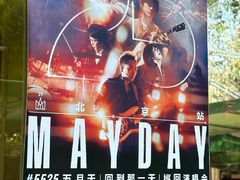 -南门四季铜锅涮肉(大屯·北苑店)