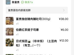 -富贵面包公司(运河店)