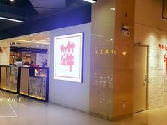 -为什么牛潮汕牛肉火锅(万胜广场店)