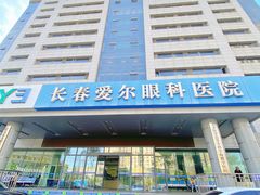 -长春爱尔眼科医院