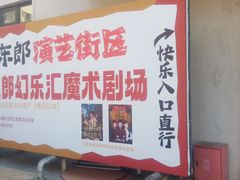 -东郎电影创意产业园