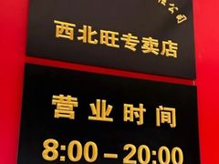-北京稻香村(西北旺店)