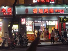 -老滕家过桥米线(金鱼胡同店)