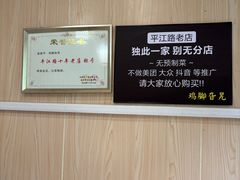 -鸡脚旮旯平江路店